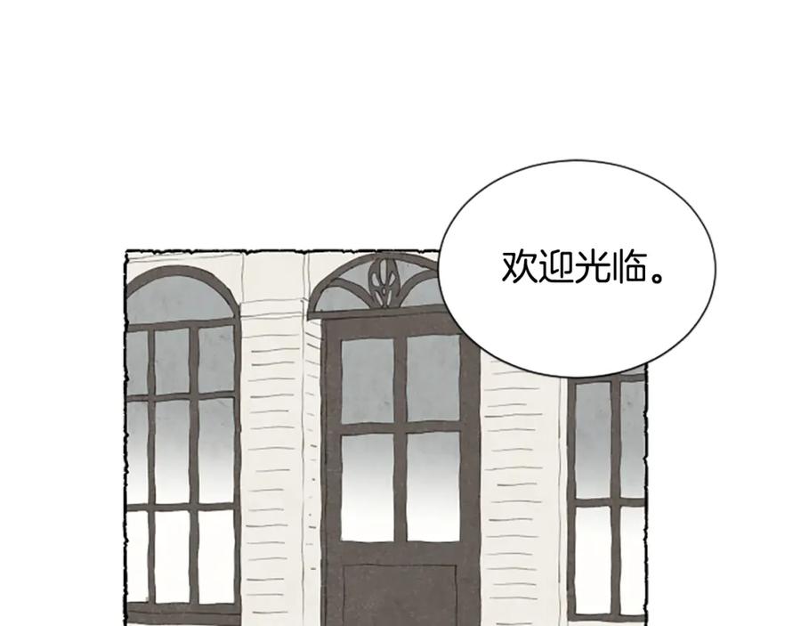 《米娅》第32话 疑心 第98页