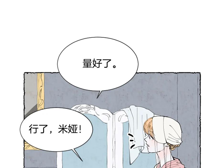 《米娅》第32话 疑心 第114页
