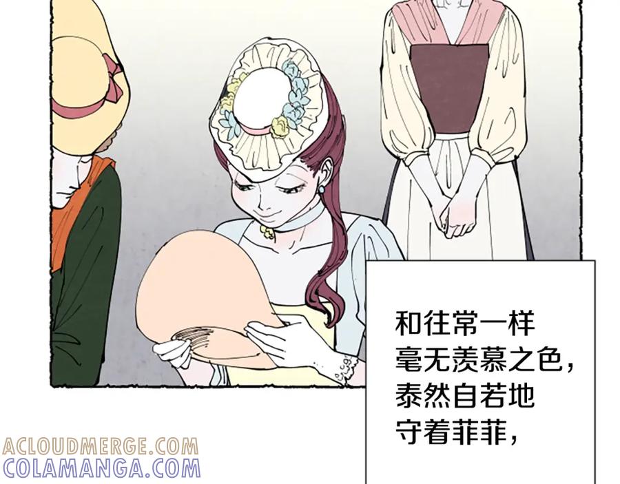 《米娅》第32话 疑心 第69页