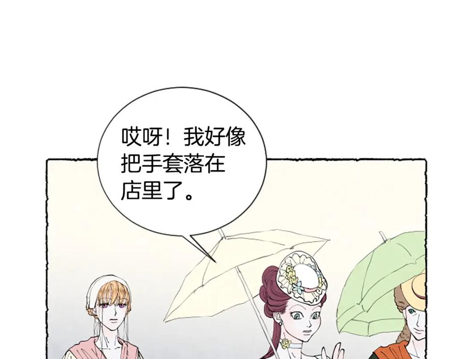 《米娅》第32话 疑心 第94页