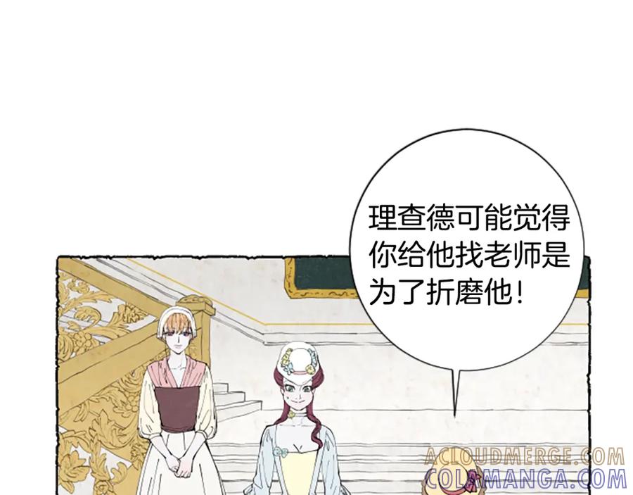 《米娅》第32话 疑心 第45页