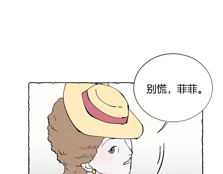 《米娅》第32话 疑心 第36页
