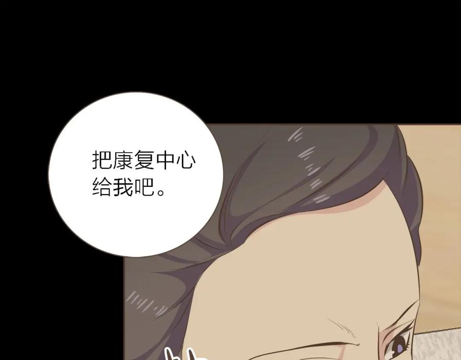 《臣服于我 1》第33话 不择手段谋取利益 第38页
