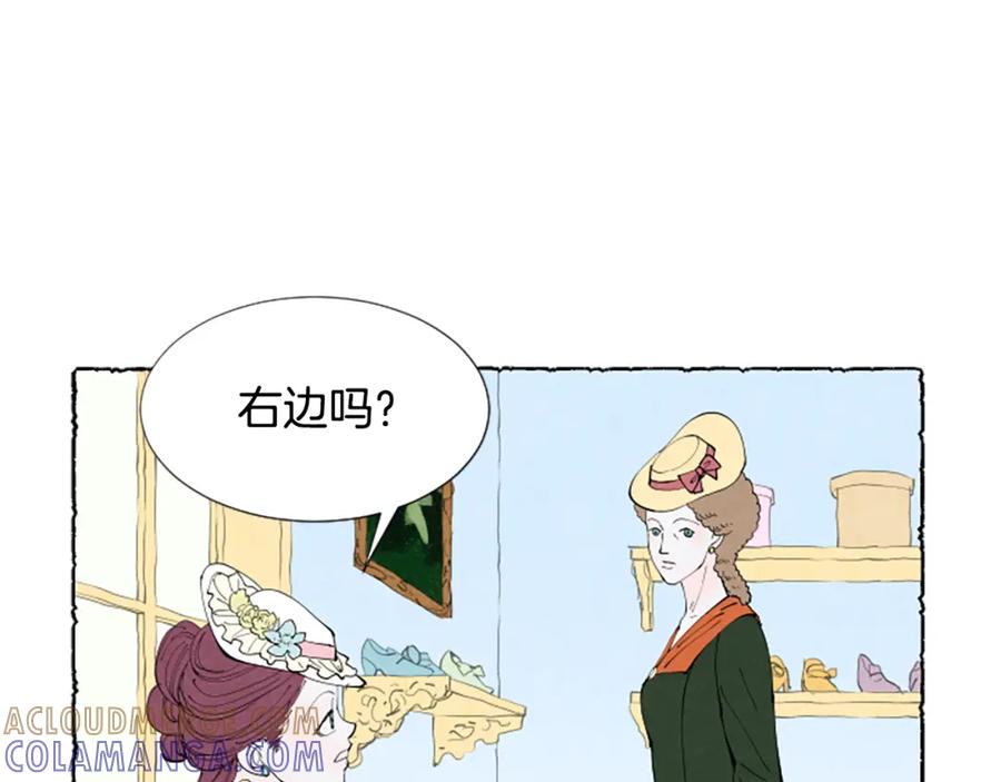 《米娅》第32话 疑心 第57页