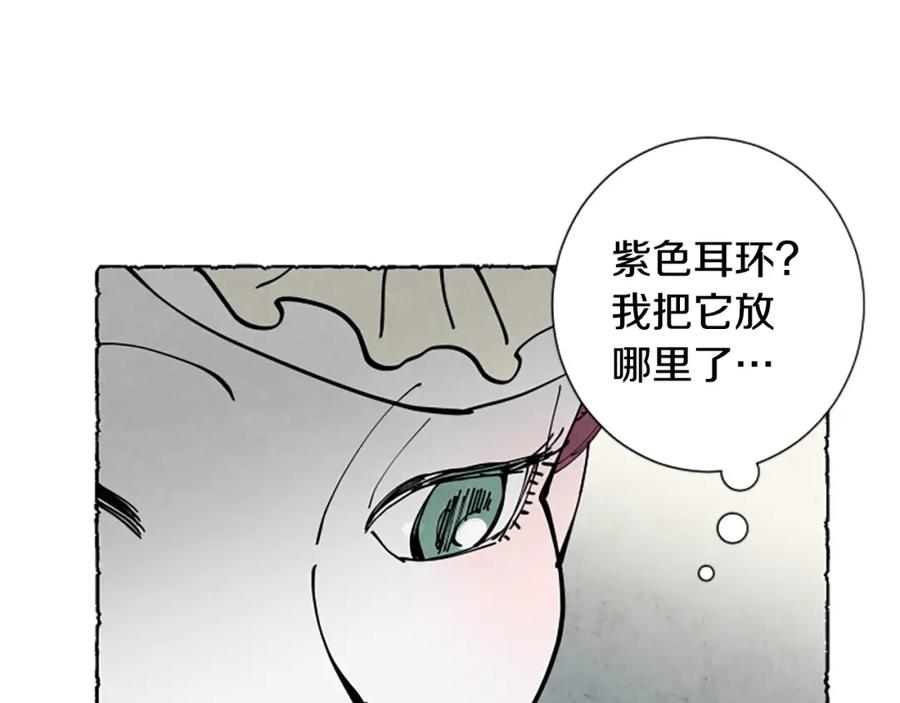 《米娅》第32话 疑心 第106页