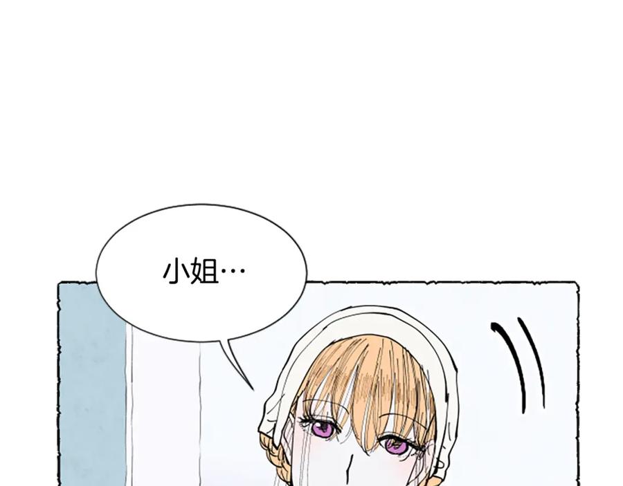 《米娅》第32话 疑心 第118页