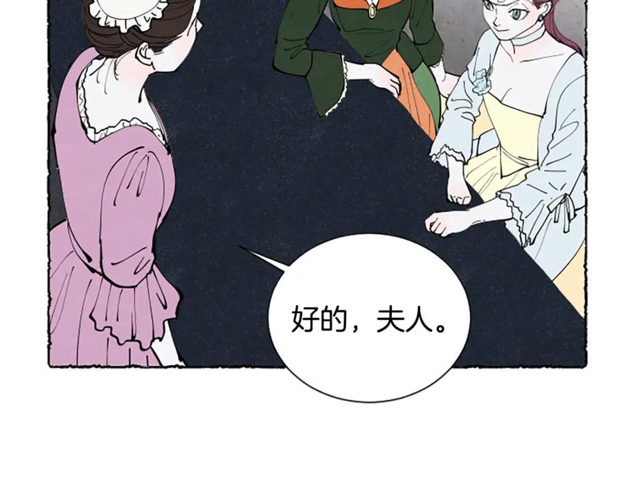 《米娅》第32话 疑心 第100页
