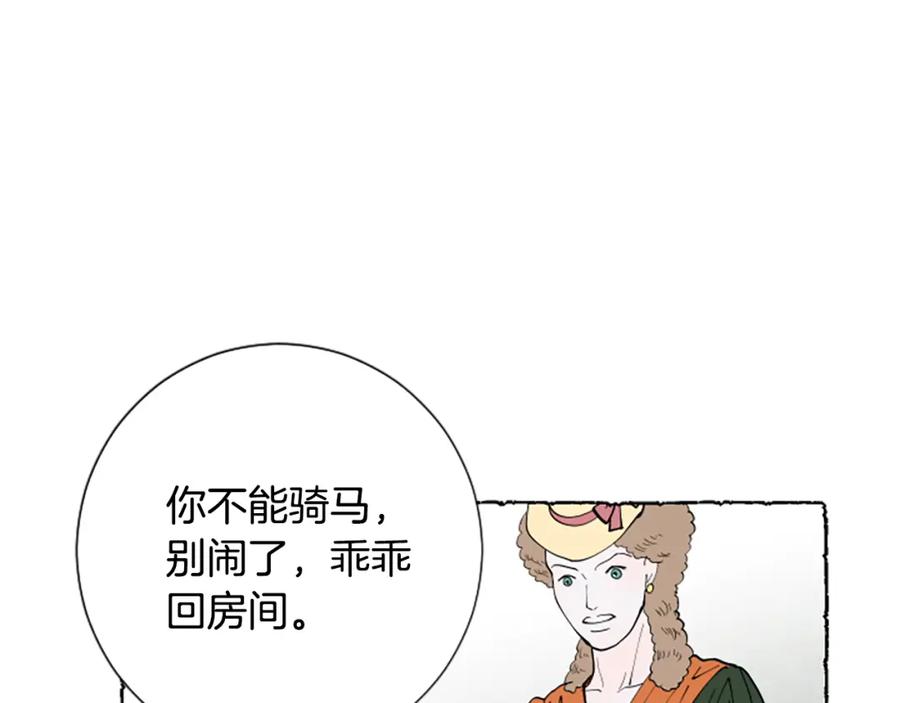 《米娅》第32话 疑心 第19页