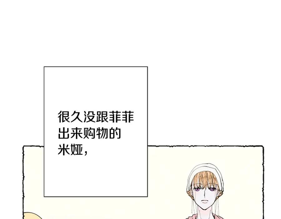 《米娅》第32话 疑心 第68页