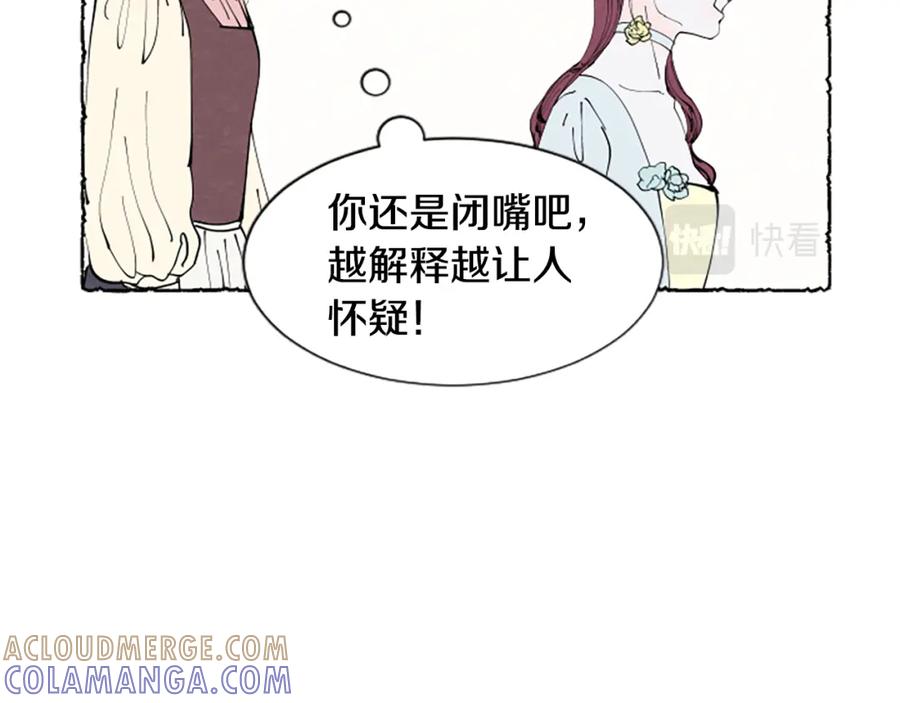 《米娅》第32话 疑心 第33页