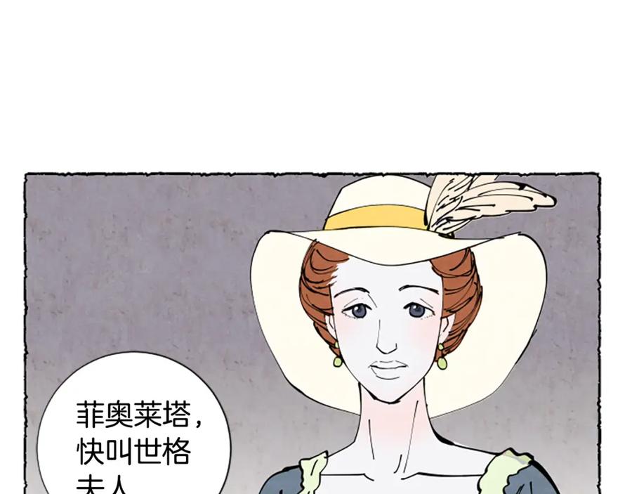 《米娅》第32话 疑心 第160页