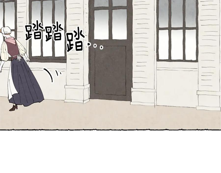 《米娅》第32话 疑心 第143页