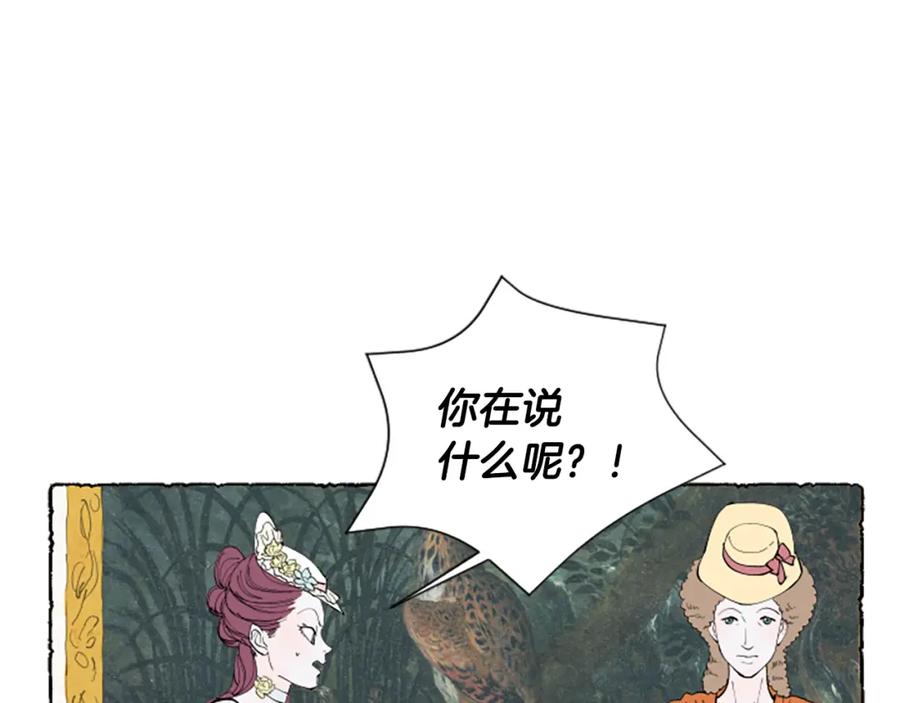 《米娅》第32话 疑心 第15页