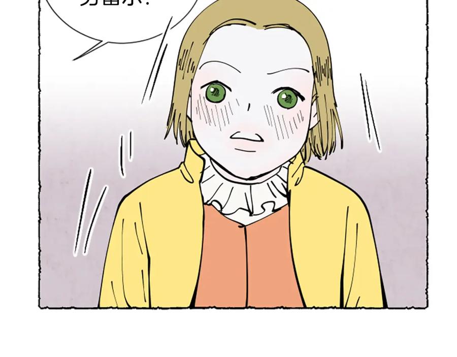 《米娅》第32话 疑心 第18页