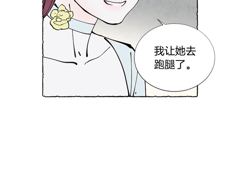 《米娅》第32话 疑心 第152页