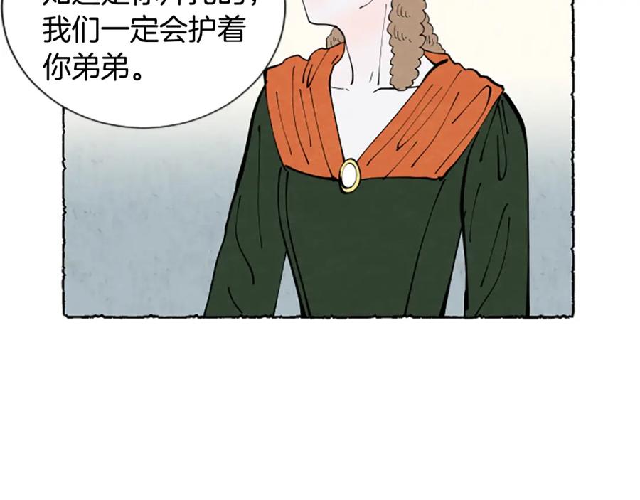 《米娅》第32话 疑心 第42页