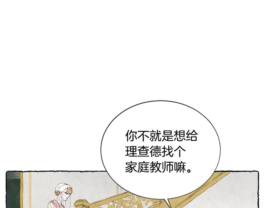 《米娅》第32话 疑心 第39页