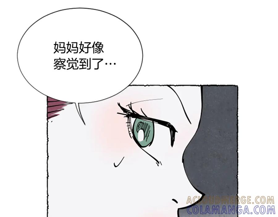 《米娅》第32话 疑心 第133页
