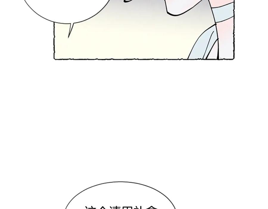 《米娅》第32话 疑心 第84页