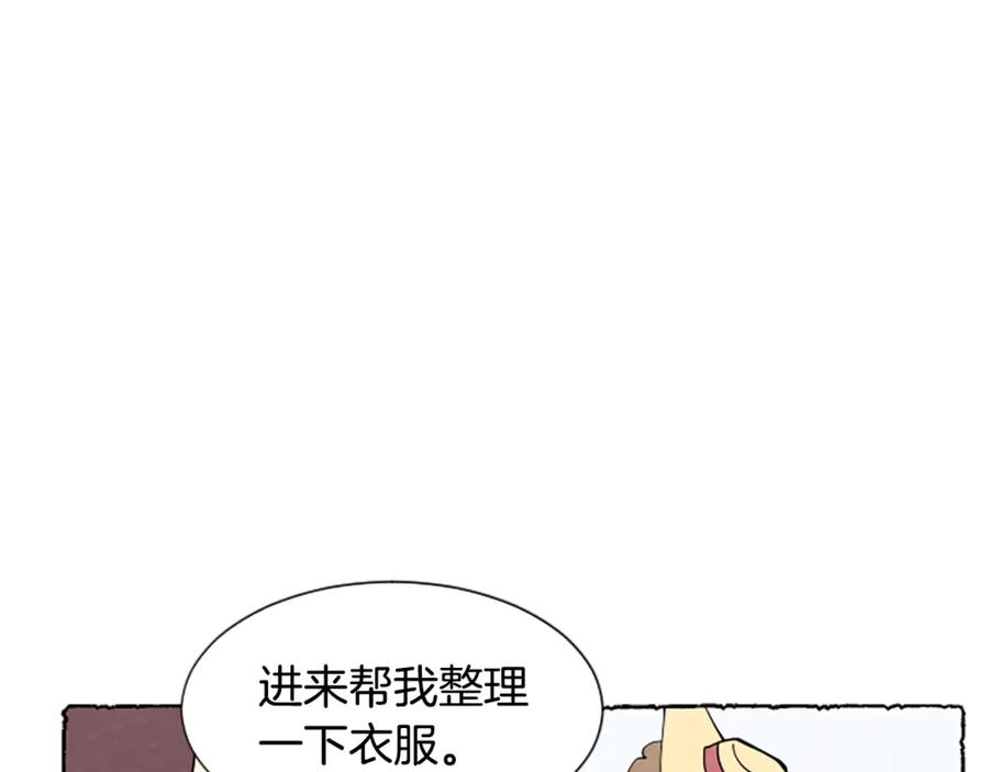 《米娅》第32话 疑心 第116页