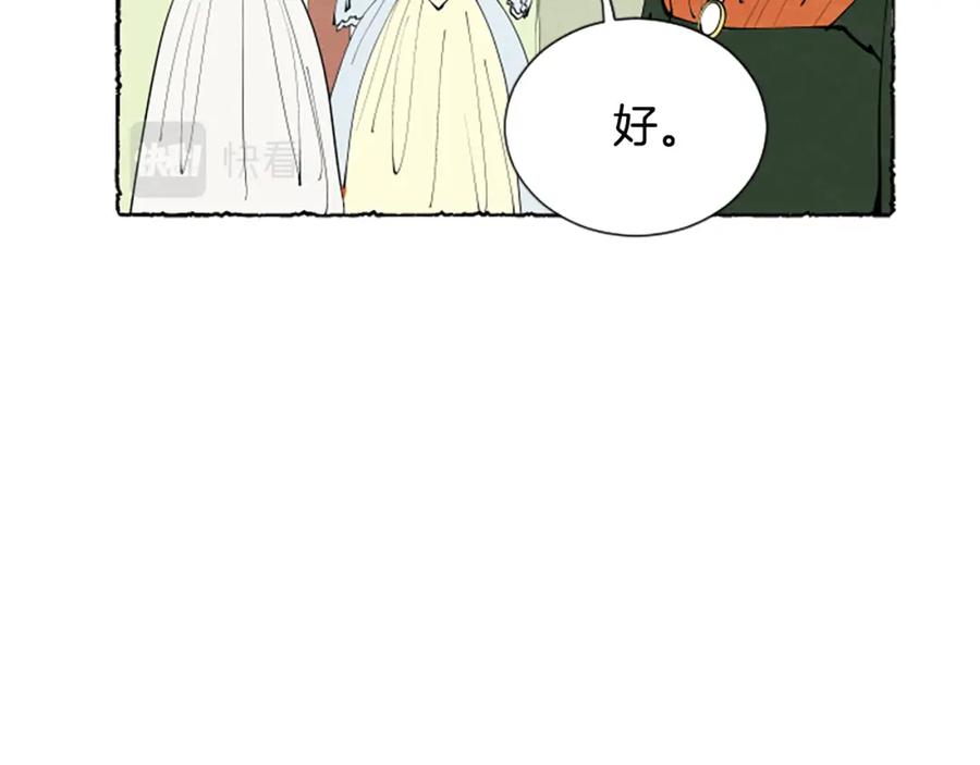《米娅》第32话 疑心 第91页