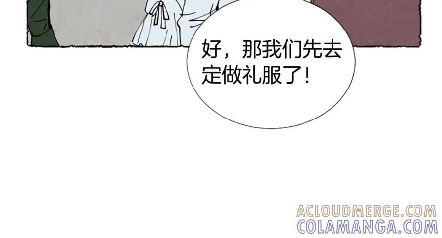 《米娅》第32话 疑心 第97页
