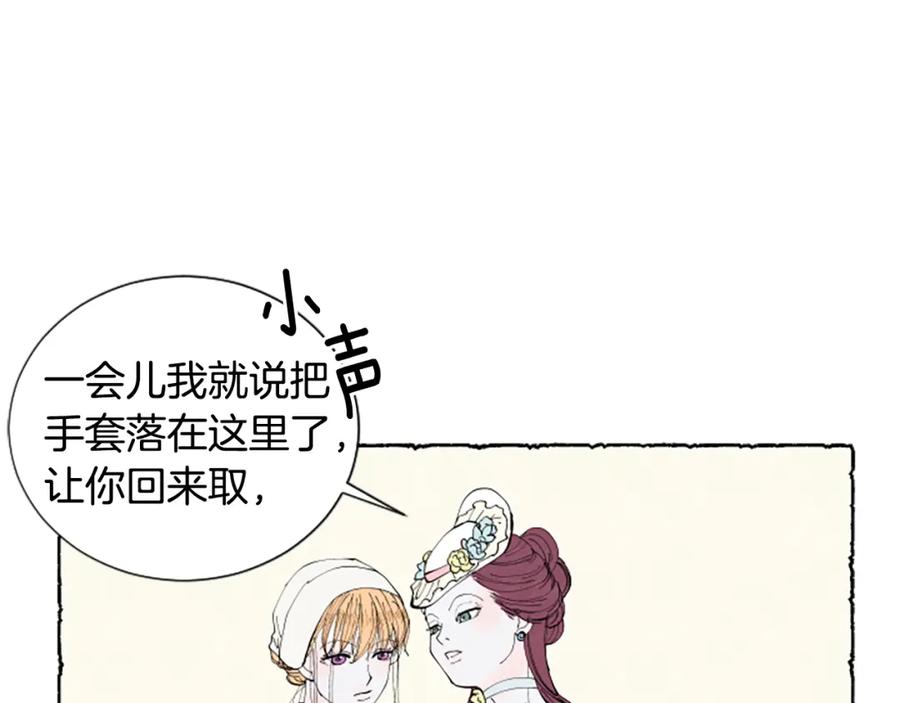 《米娅》第32话 疑心 第88页