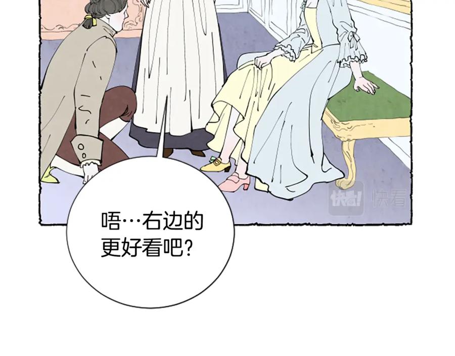 《米娅》第32话 疑心 第56页