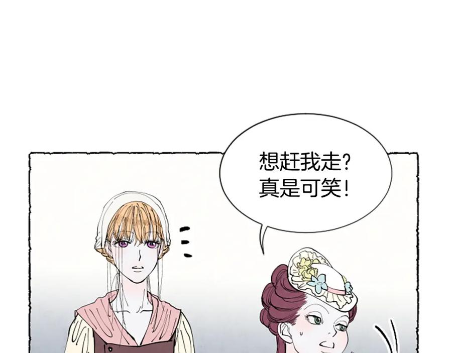 《米娅》第32话 疑心 第30页