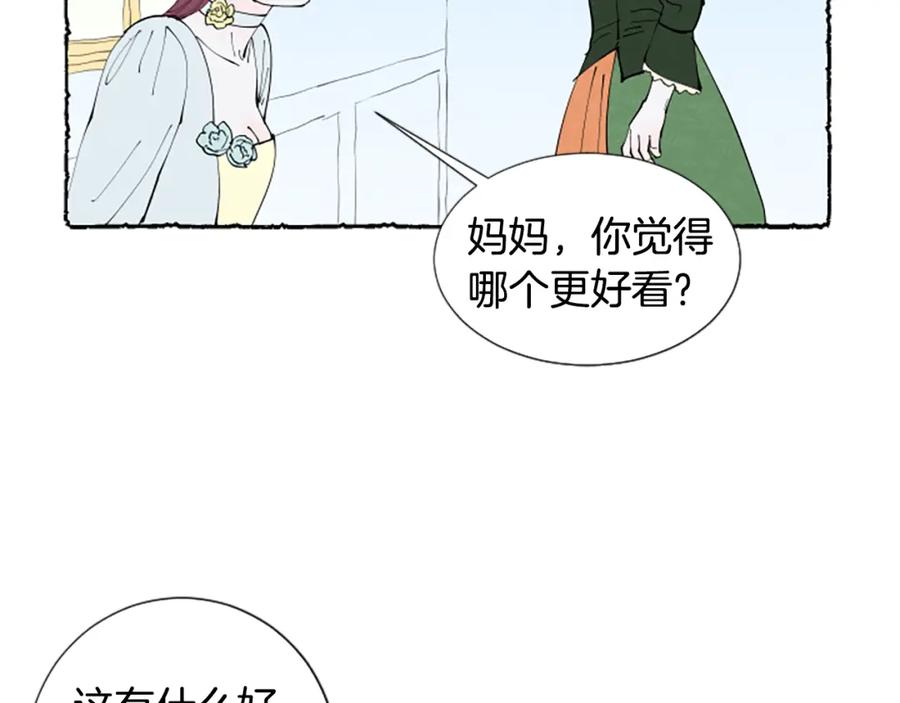 《米娅》第32话 疑心 第58页