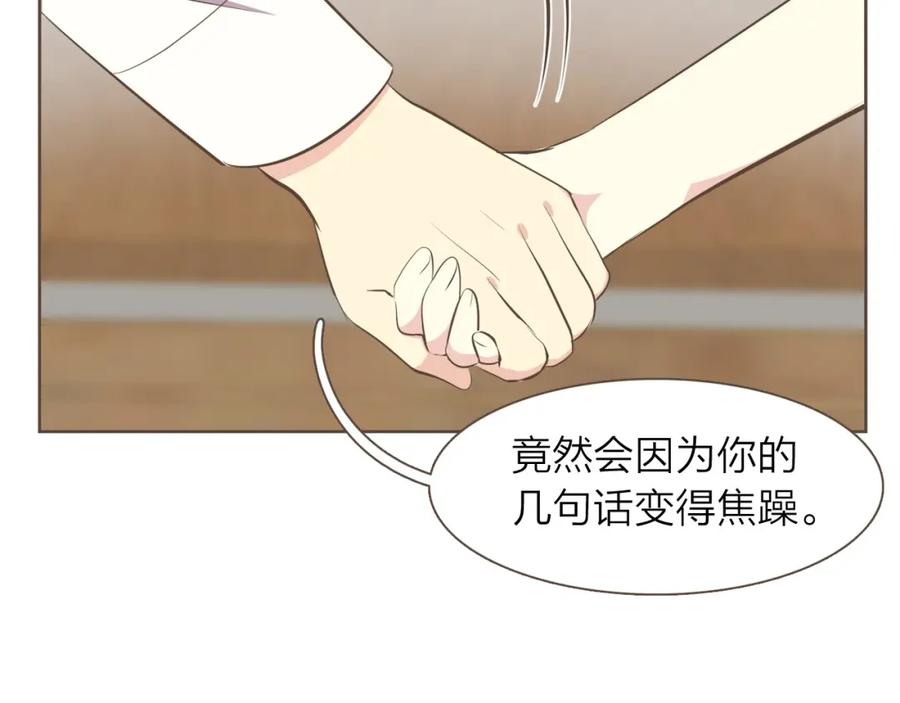 《臣服于我 1》第33话 不择手段谋取利益 第92页