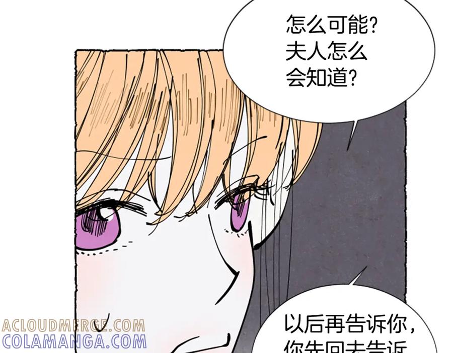 《米娅》第32话 疑心 第137页