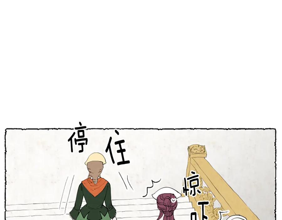 《米娅》第32话 疑心 第34页