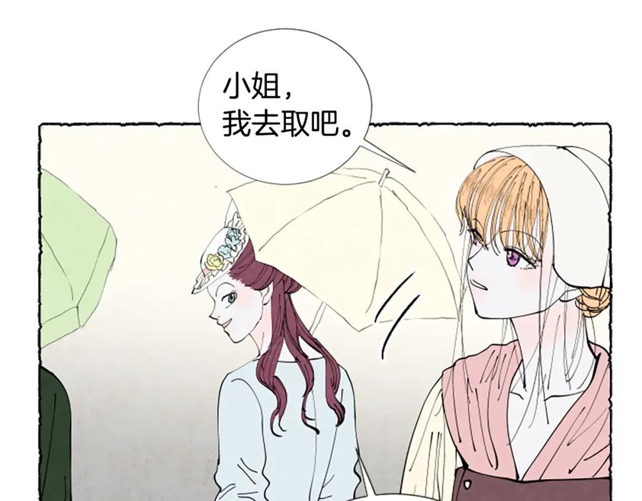 《米娅》第32话 疑心 第96页