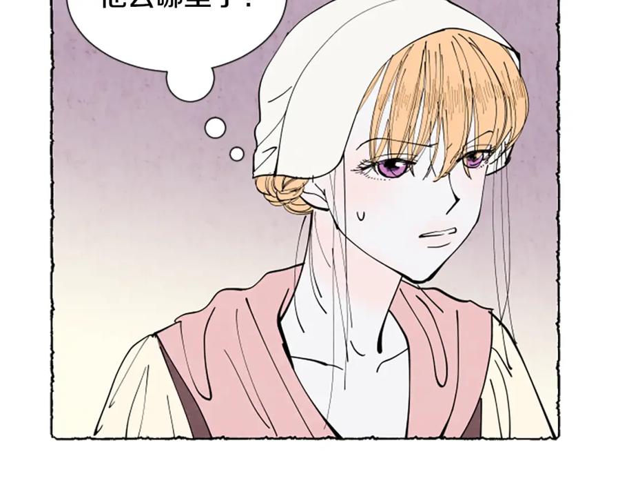 《米娅》第33话 地下情曝光 第83页
