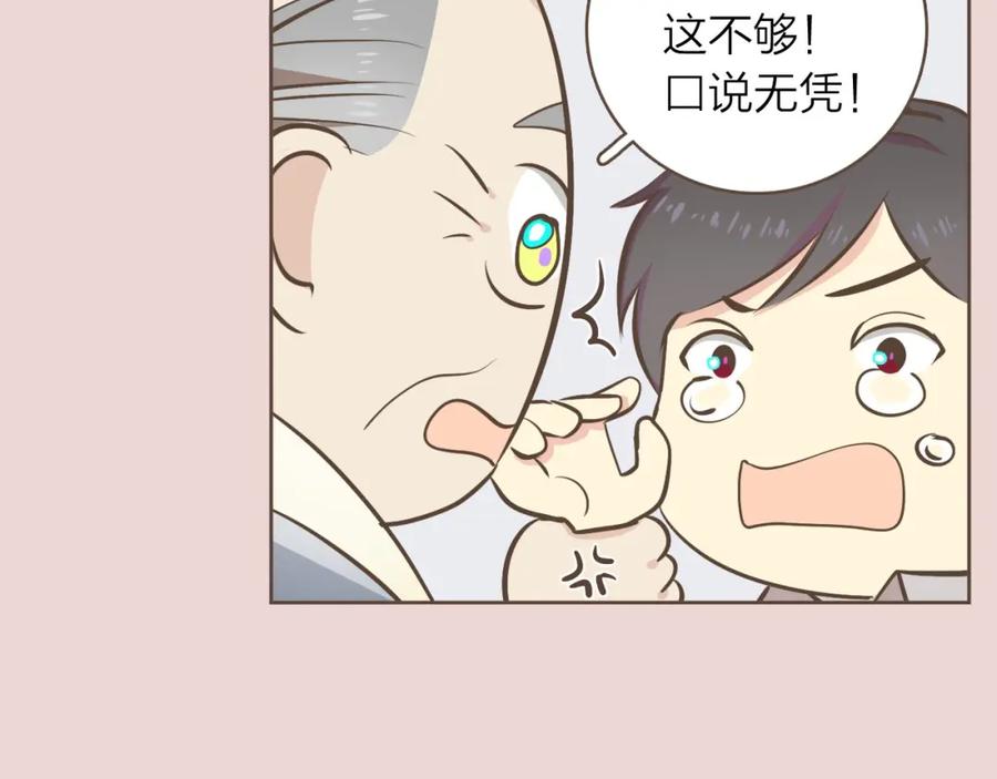 《臣服于我 1》第34话 俘获你的方法 第99页