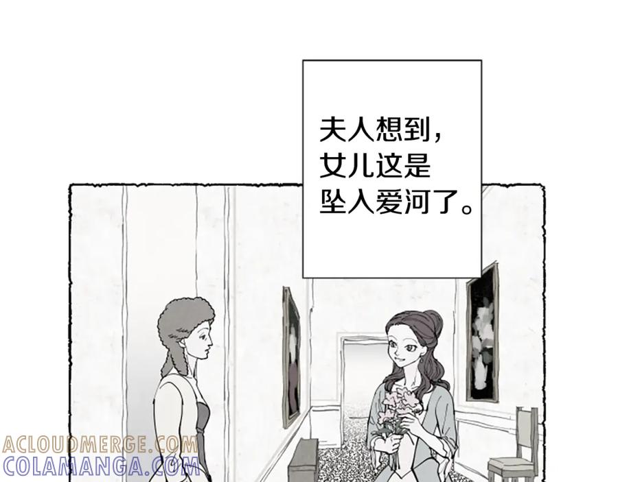 《米娅》第33话 地下情曝光 第25页