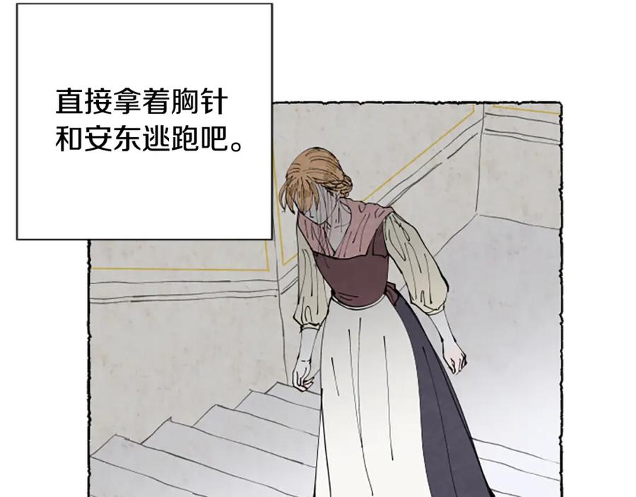 《米娅》第33话 地下情曝光 第105页