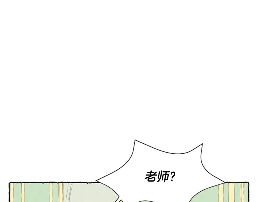 《米娅》第33话 地下情曝光 第84页