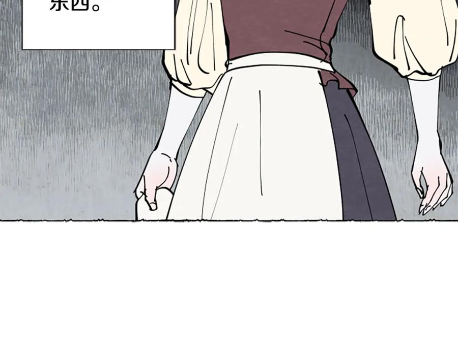 《米娅》第33话 地下情曝光 第96页