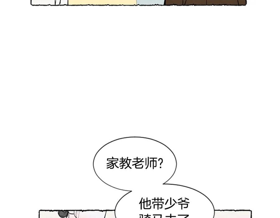 《米娅》第33话 地下情曝光 第88页