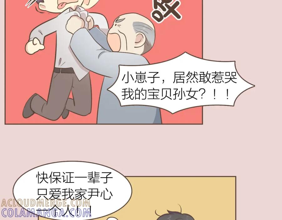 《臣服于我 1》第34话 俘获你的方法 第97页