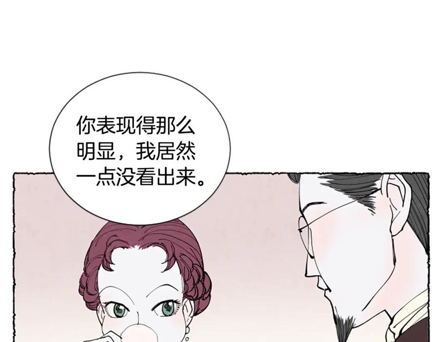 《米娅》第33话 地下情曝光 第44页