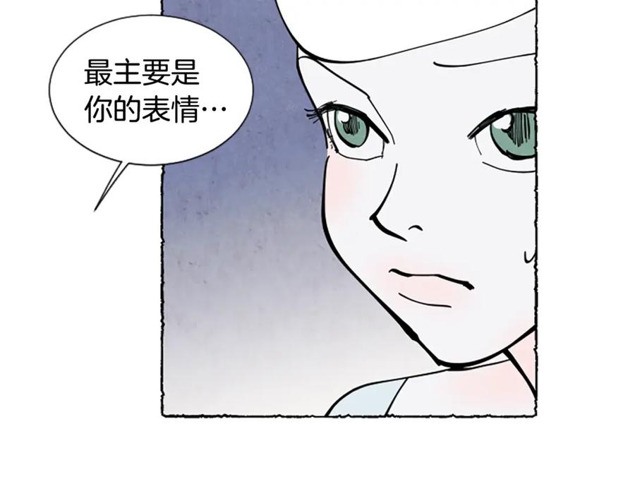 《米娅》第33话 地下情曝光 第42页