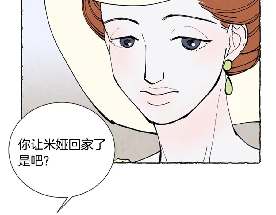 《米娅》第33话 地下情曝光 第56页