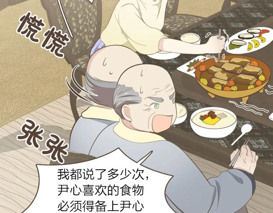《臣服于我 1》第34话 俘获你的方法 第74页