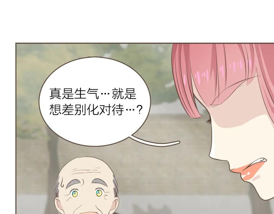 《臣服于我 1》第34话 俘获你的方法 第72页