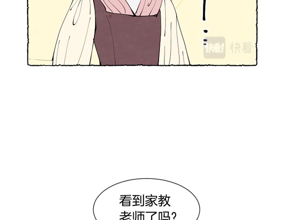 《米娅》第33话 地下情曝光 第80页