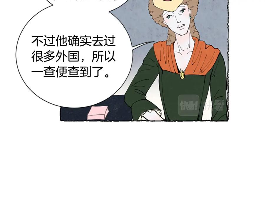 《米娅》第33话 地下情曝光 第51页