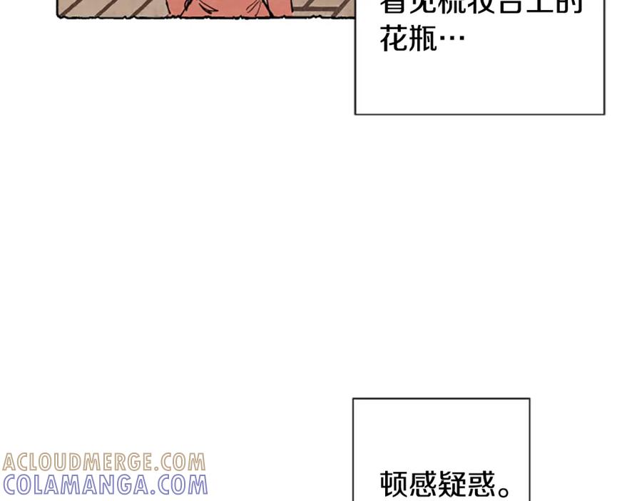 《米娅》第33话 地下情曝光 第21页